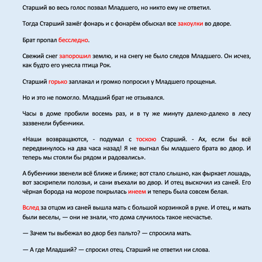 Text in Russian with highlighted words on a blue background