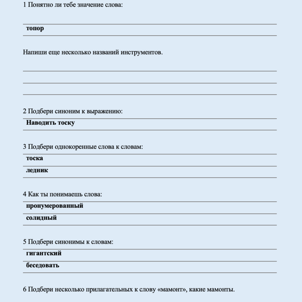 Educational worksheet with text in Russian on a light blue background