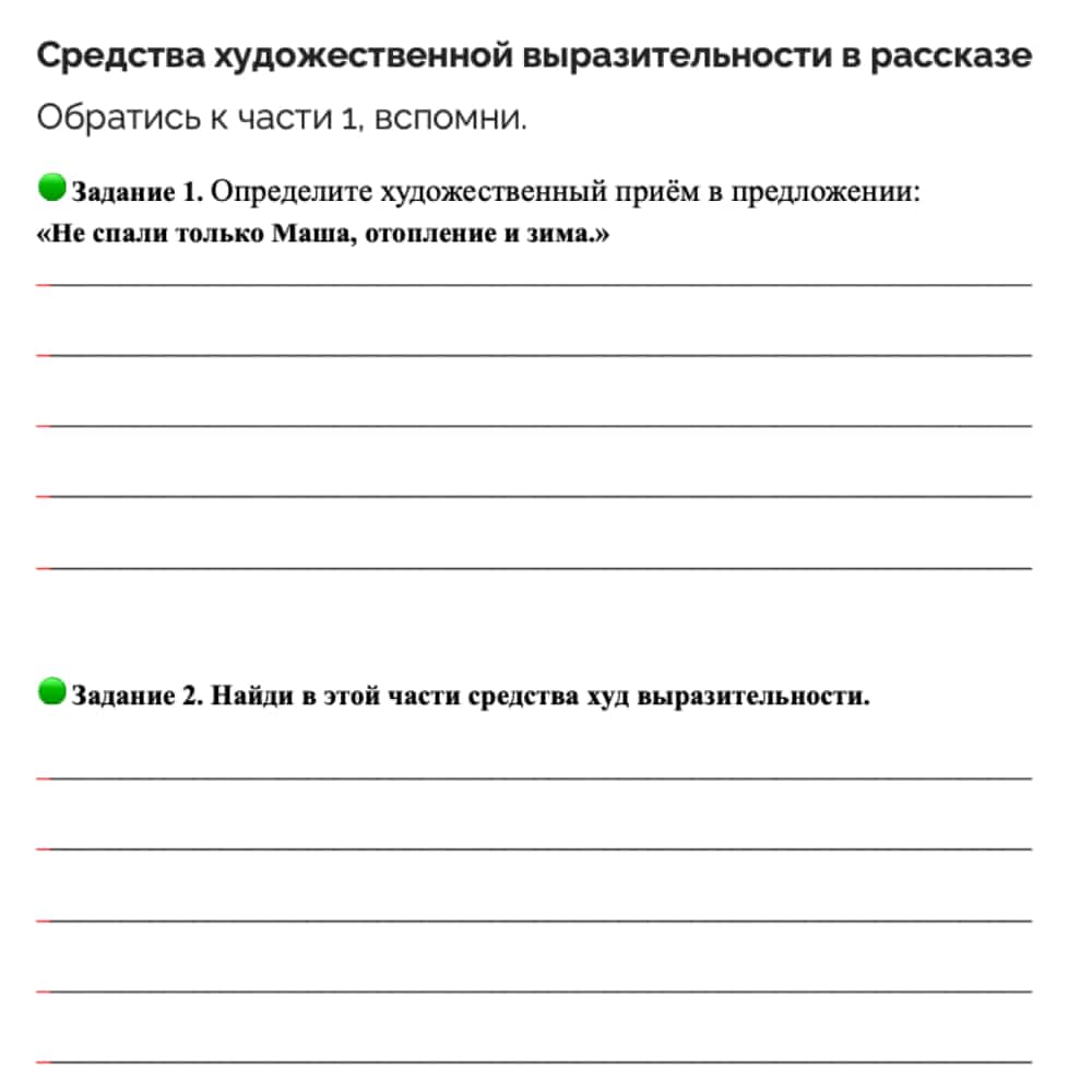 Educational worksheet with text in Russian on a white background