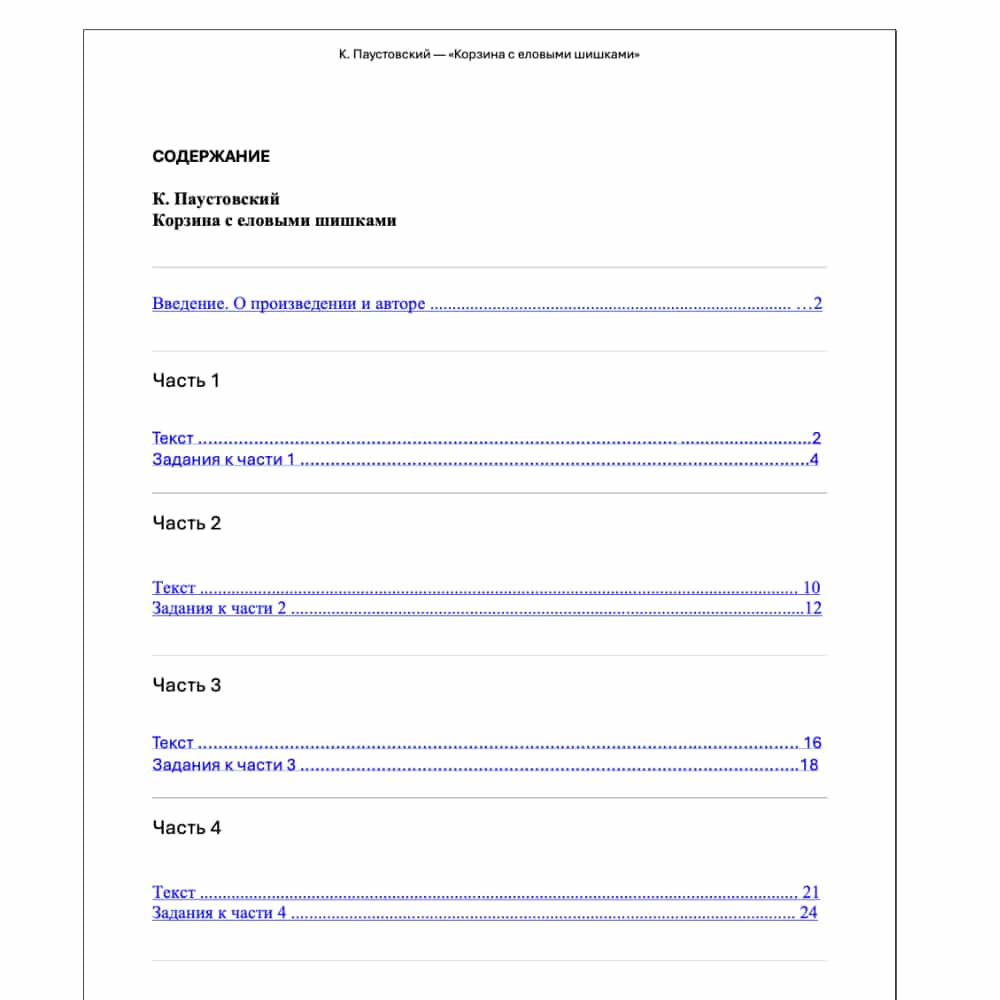 Table of contents for a book or document with Russian text