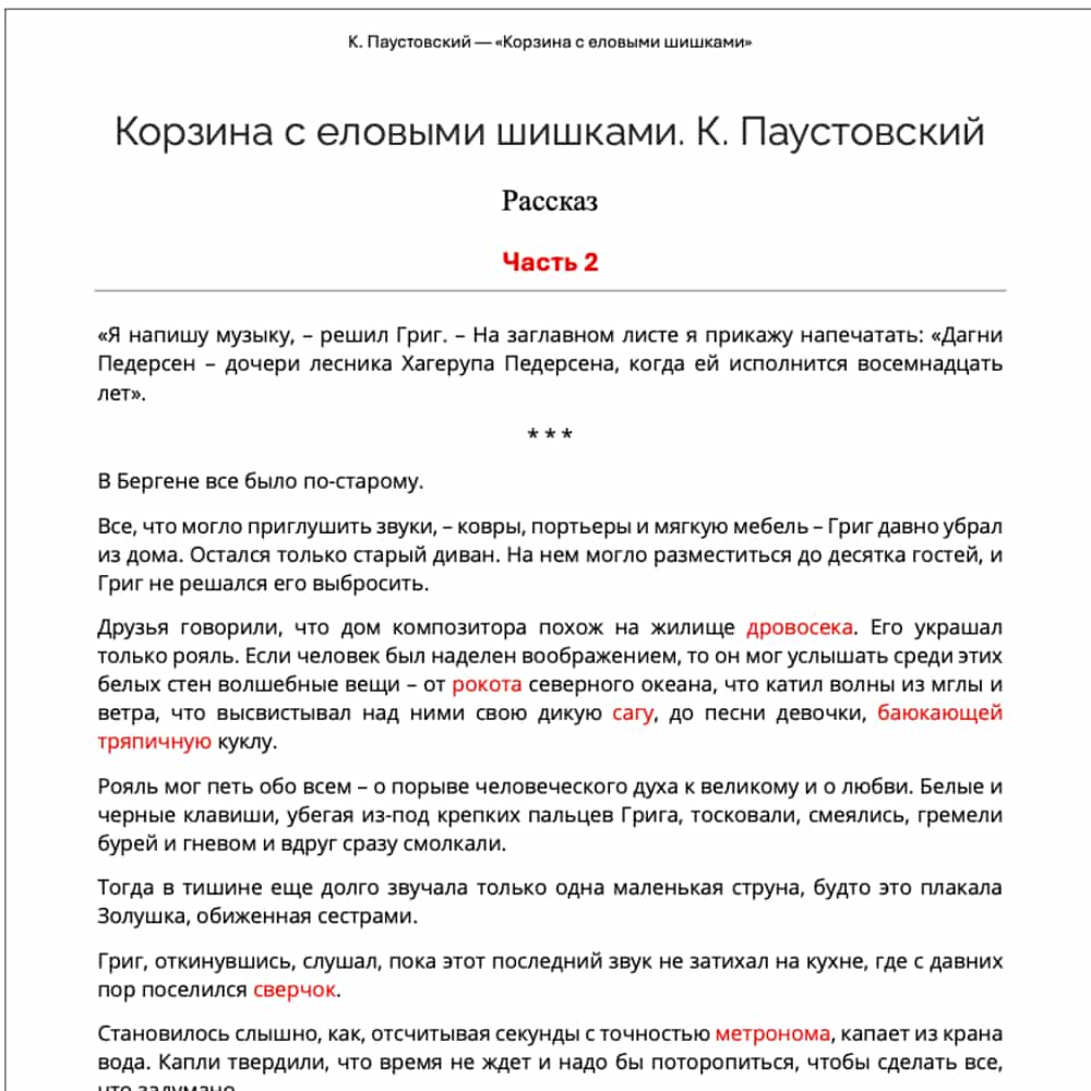 Text document with Russian text on a white background