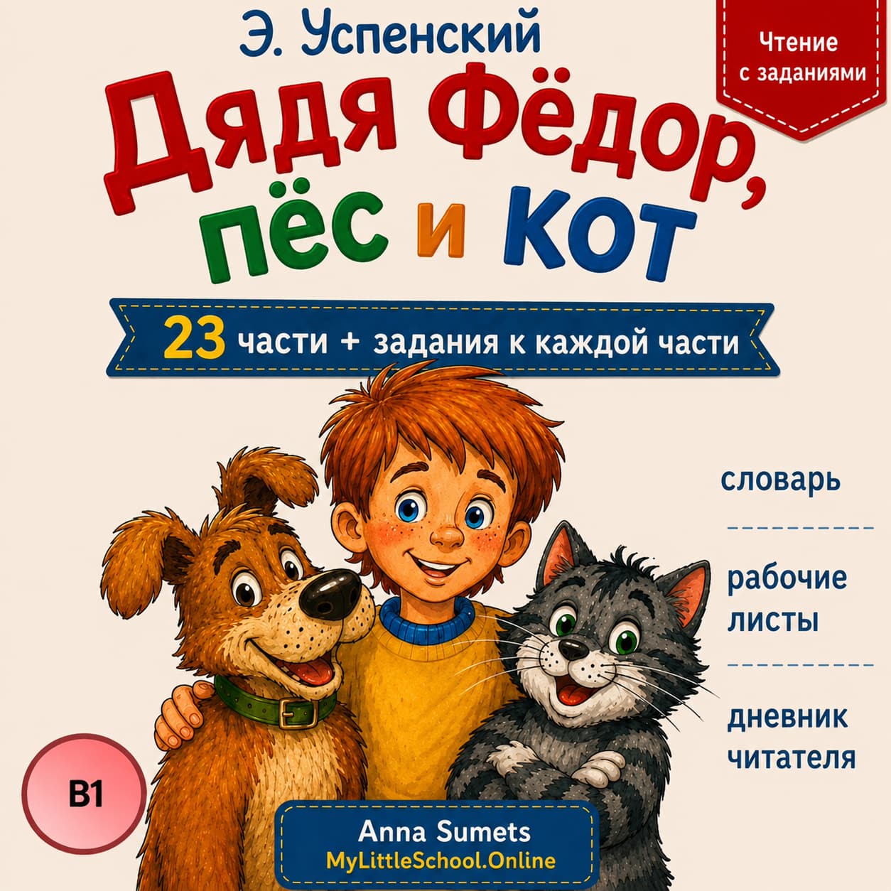Book cover with a boy, dog, and cat on a beige background