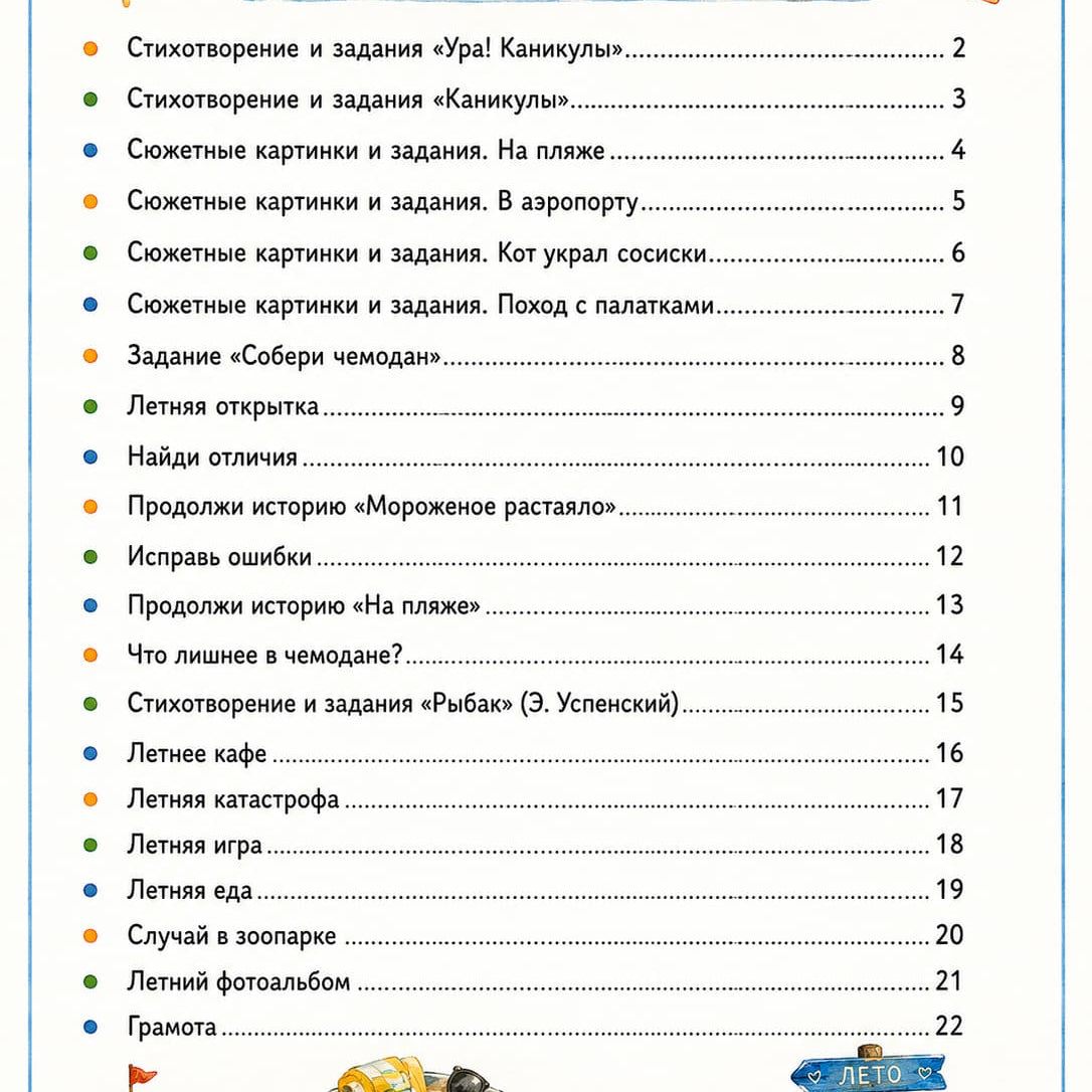 Летняя рабочая тетрадь для детей