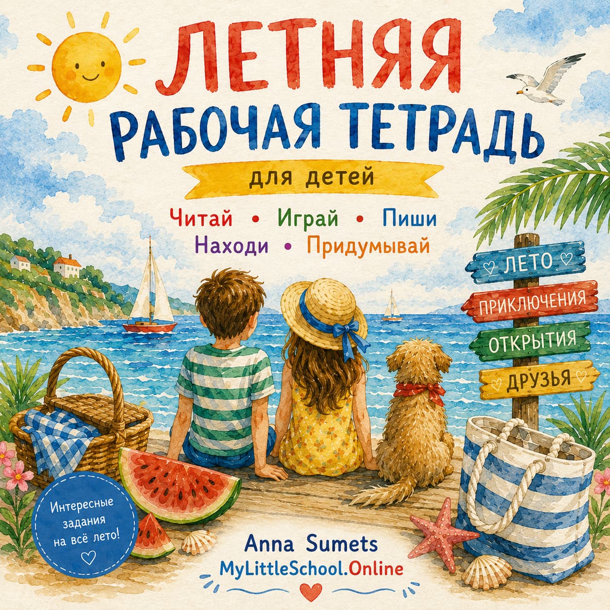 Book cover with children by a seaside, featuring a sunny day and beach items.