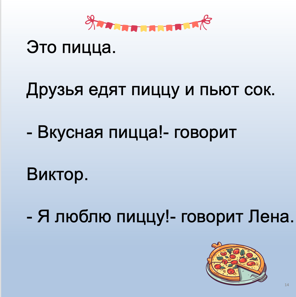 День рождения Ромы (Элементарный уровень А0)