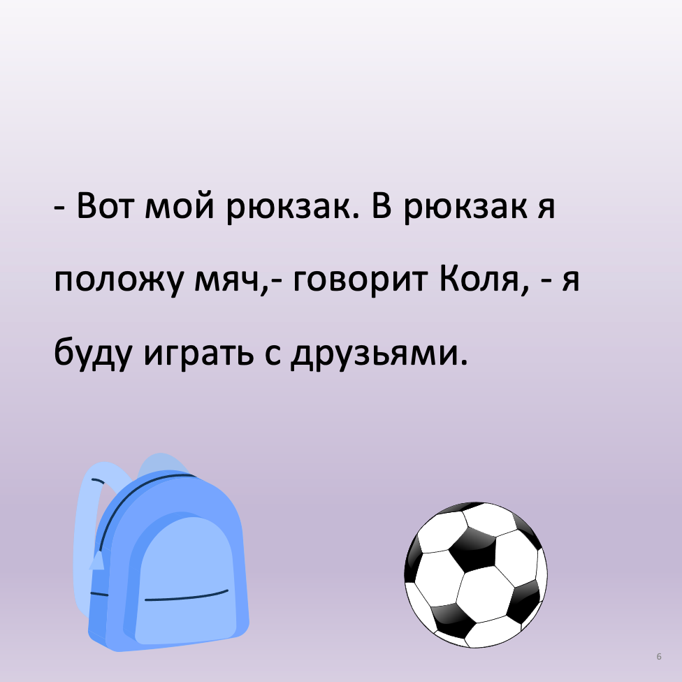 Я сам! (Элементарный уровень А0)