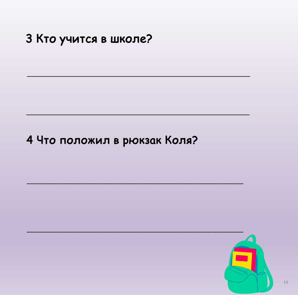 Я сам! (Элементарный уровень А0)