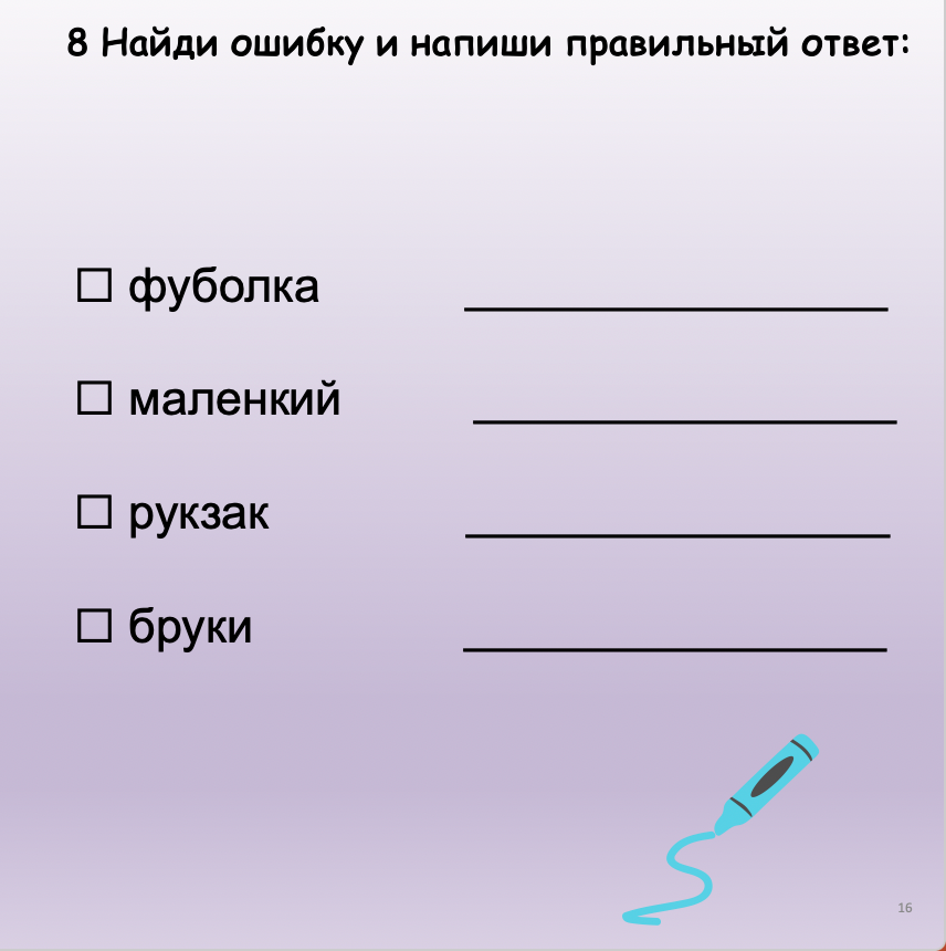 Russian language exercise with corrections needed on a light purple background