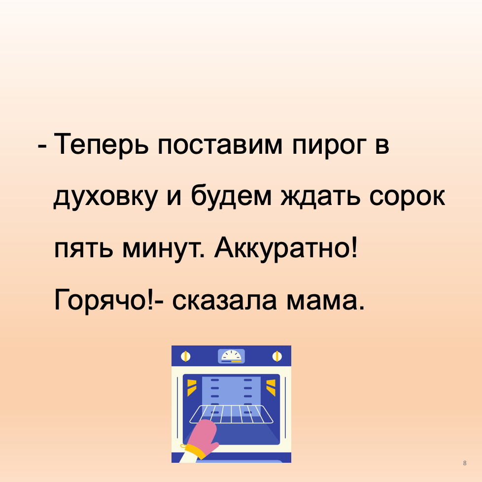 Text in Russian with an illustration of an oven on a beige background