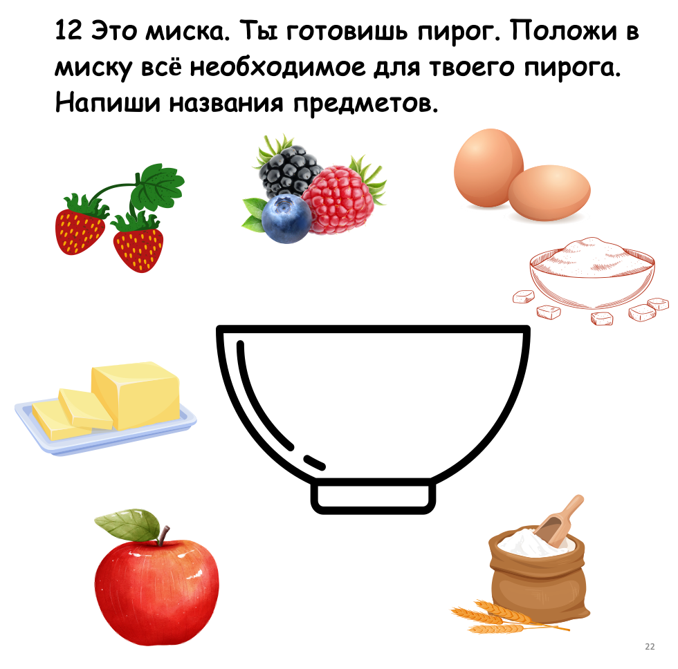 Illustrations of ingredients for baking with a bowl in the center and text in Russian.