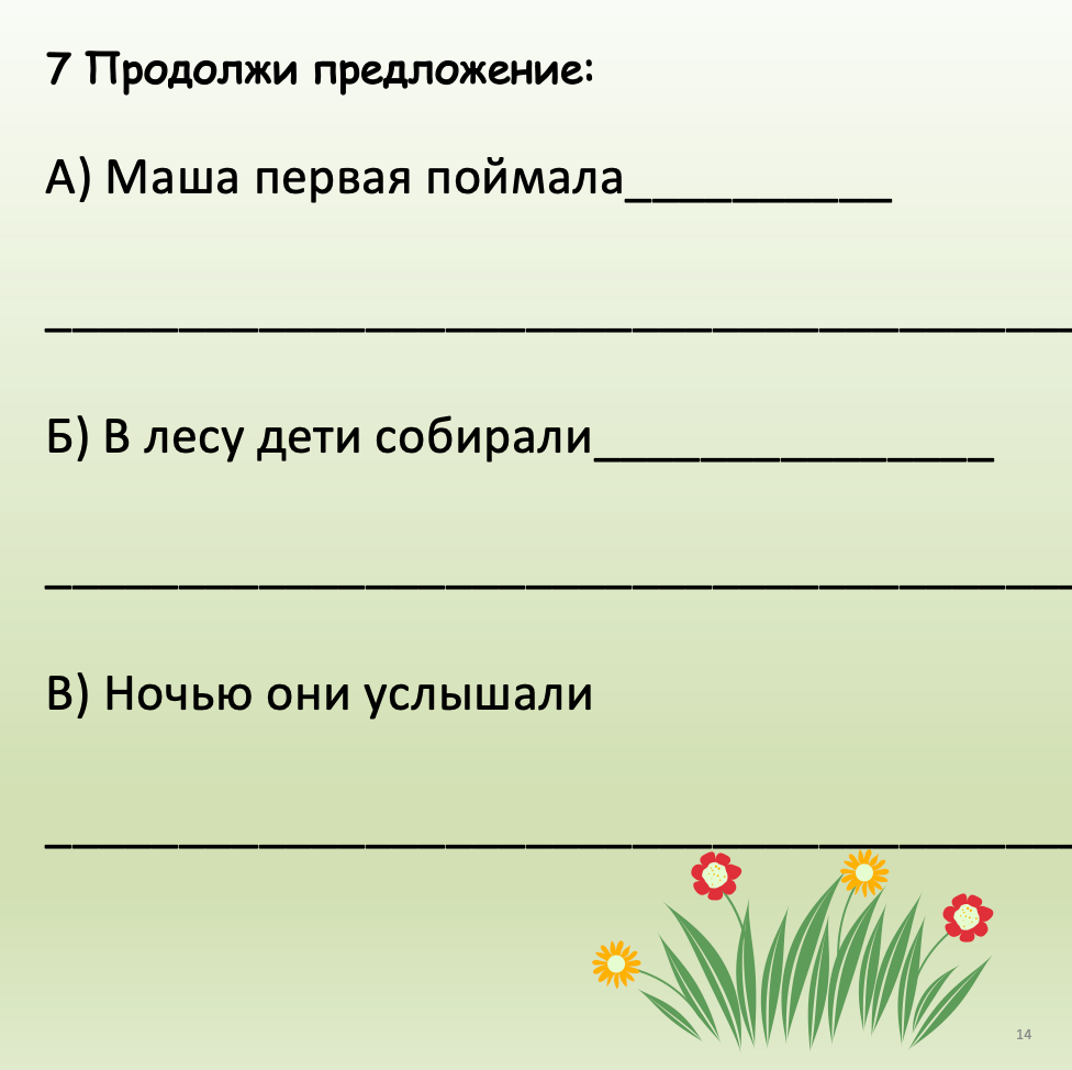 Russian text exercise with blanks and a decorative grass and flower border on a light green background