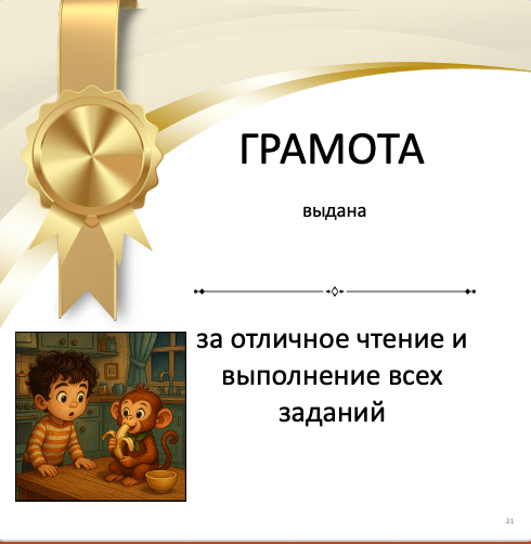Certificate with a gold ribbon and cartoon illustration of a boy and monkey, on a white background.