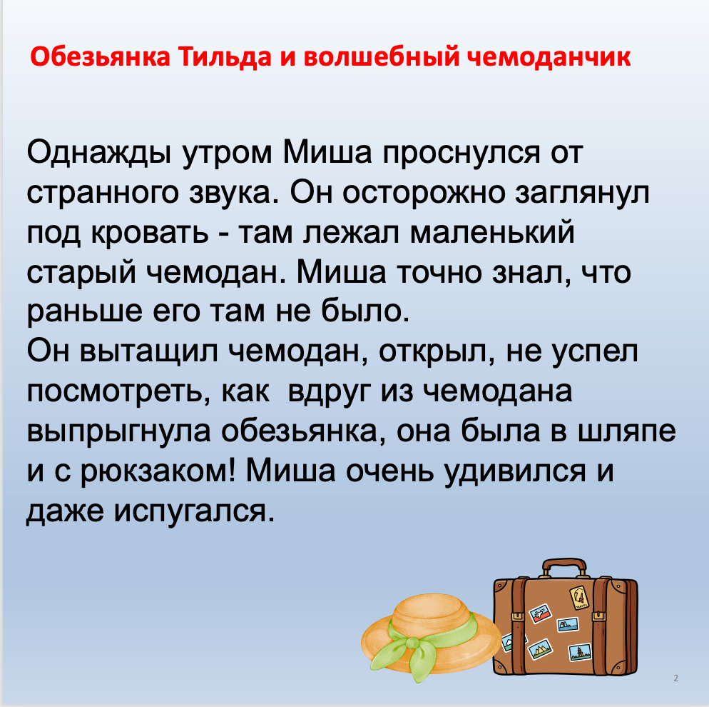 Text in Russian with an illustration of a suitcase and hat on a light blue background