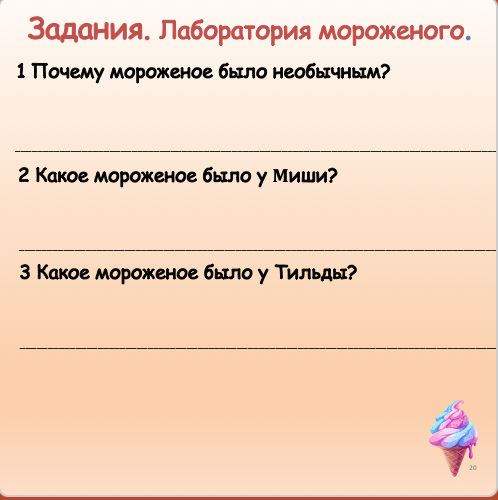 Text-based slide with ice cream-themed questions on a gradient background