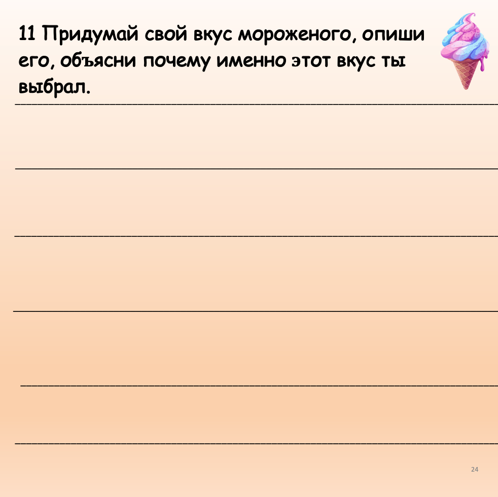 Лаборатория мороженого. Обезьянка Тильда часть 2  (средний уровень В1)