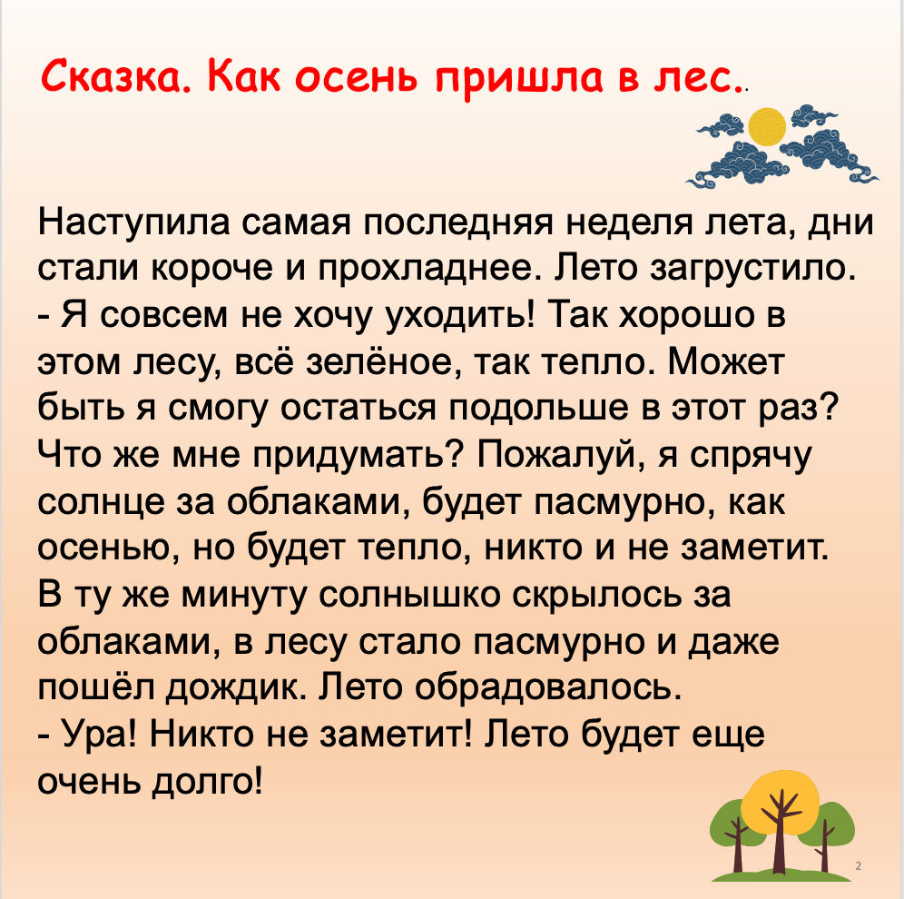 Text in Russian with illustrations of trees and clouds on a beige background