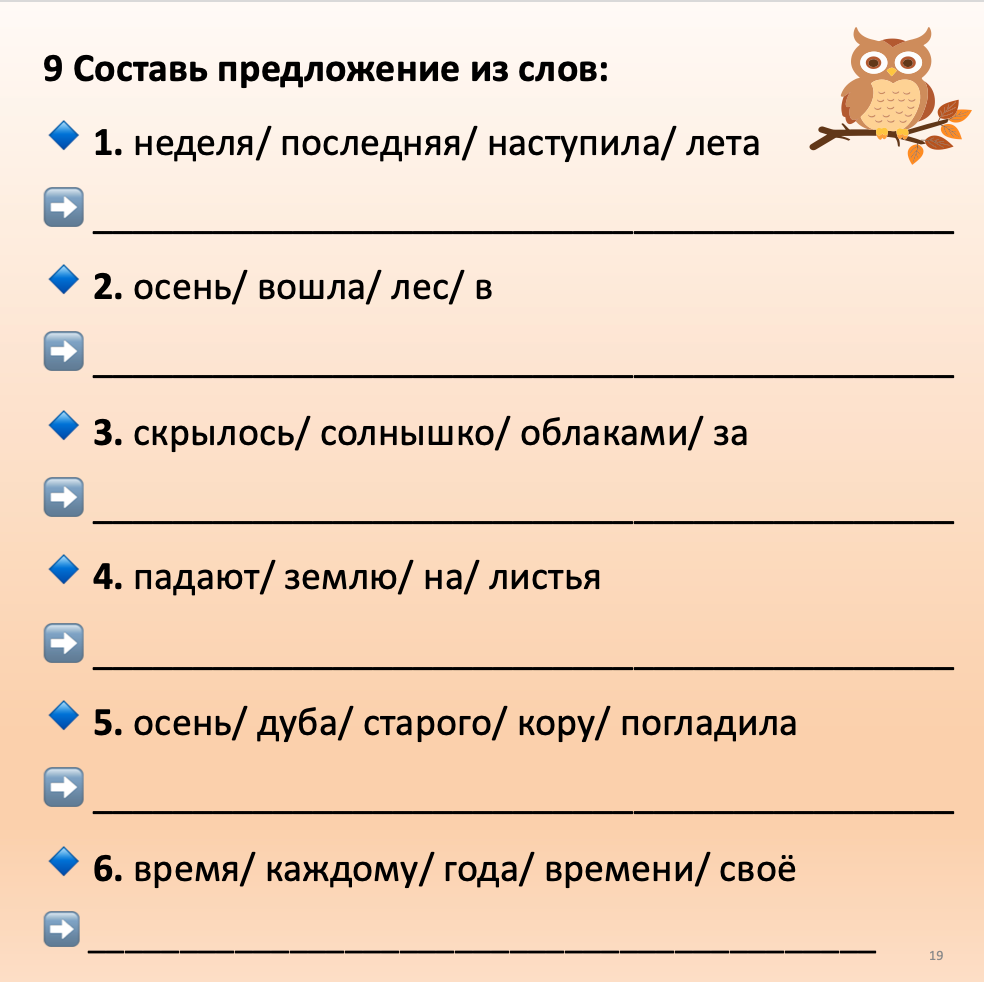 Russian language exercise with word combinations on a beige background