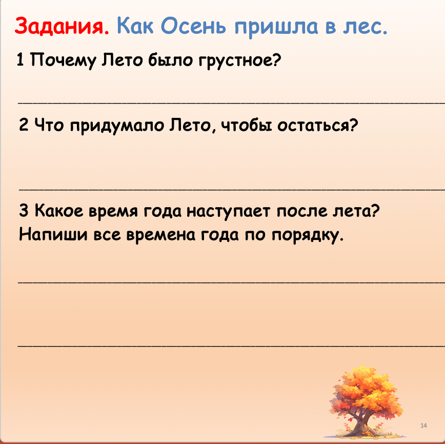 Educational worksheet with text in Russian about autumn arriving in the forest, featuring a tree with autumn leaves on a beige background.