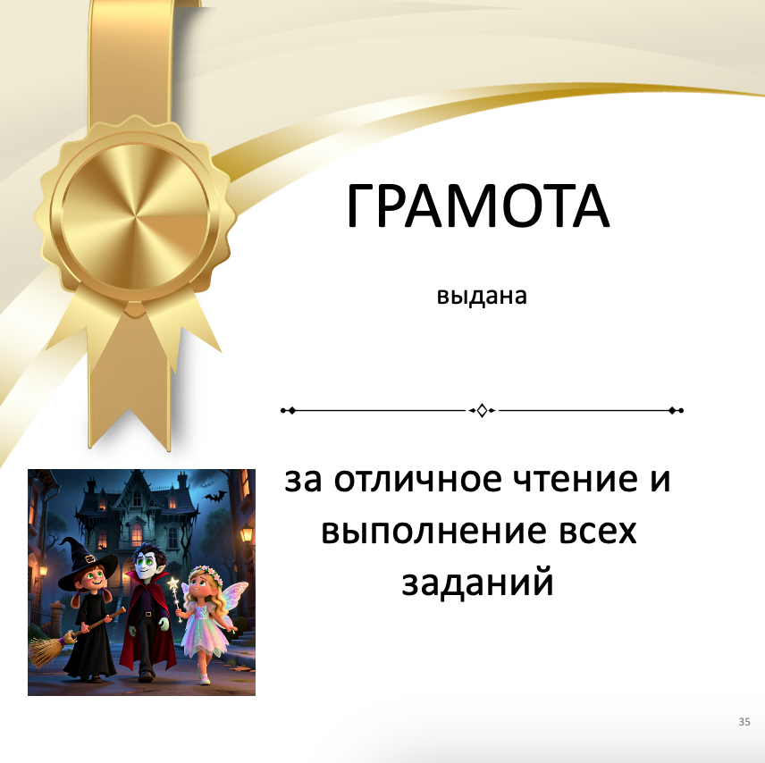 Gold award ribbon with cartoon characters and text on a white background