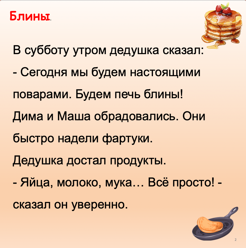 Text in Russian with images of pancakes and a frying pan on a beige background