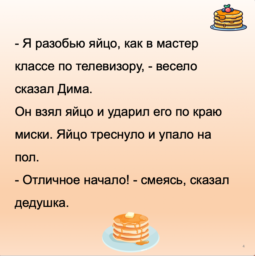 Text with Russian text and images of pancakes on a beige background