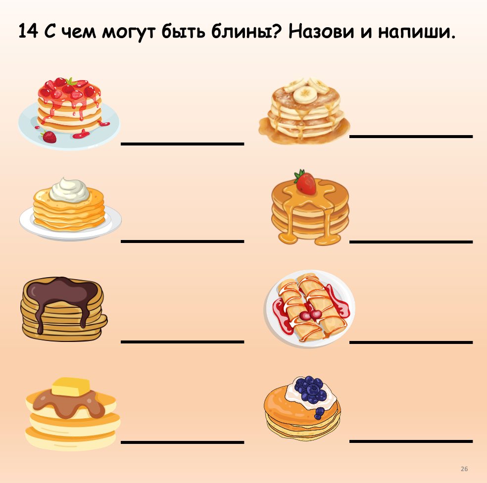 Illustrations of pancakes with various toppings on a beige background, likely from an educational material.