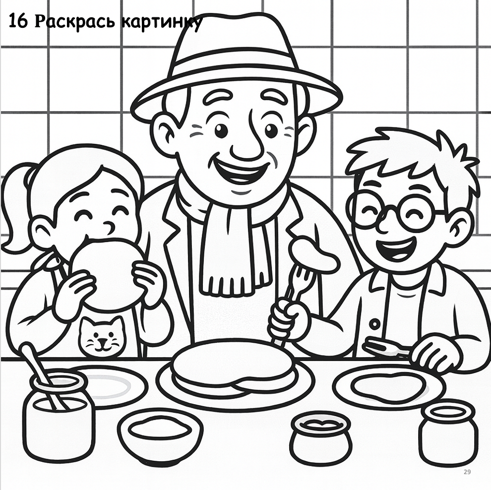 Блины (средний уровень А2-В1)