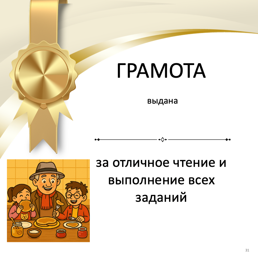 Gold award ribbon with text and illustration of a family at a table, on a white background.