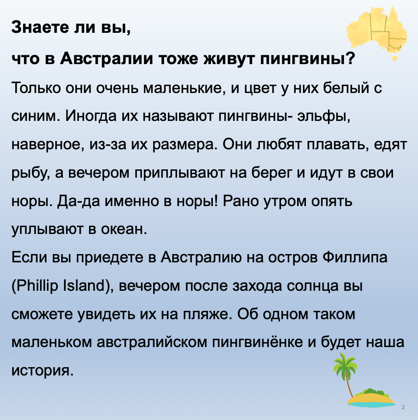 Text in Russian about penguins in Australia with a map icon and palm tree on a light blue background