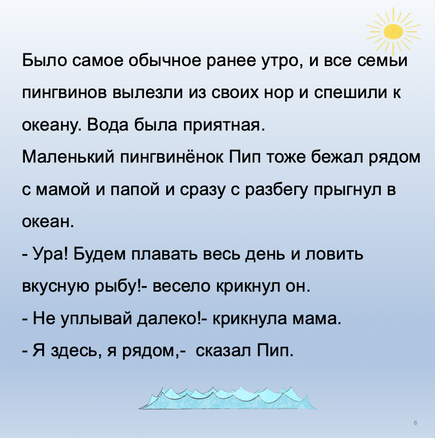 Австралийский пингвиненок Пип потерялся  (средний уровень В1)