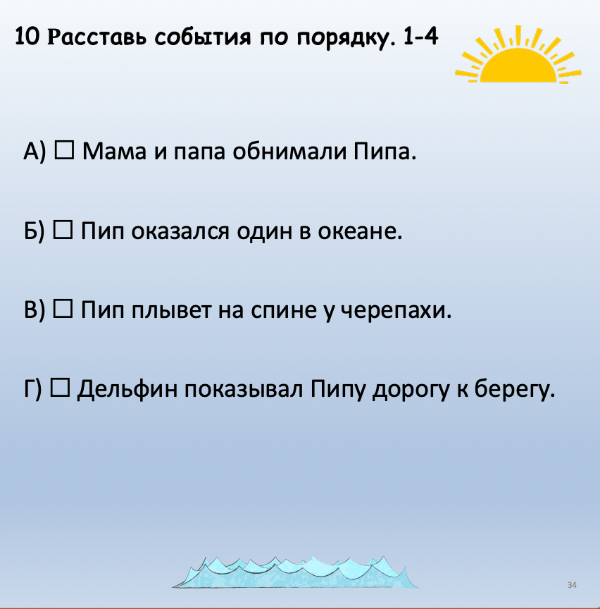 Educational slide with Russian text and a sun icon on a blue background