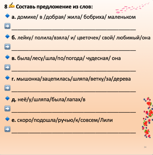 Бобриха Лили и волшебный цветок  (средний уровень В1)