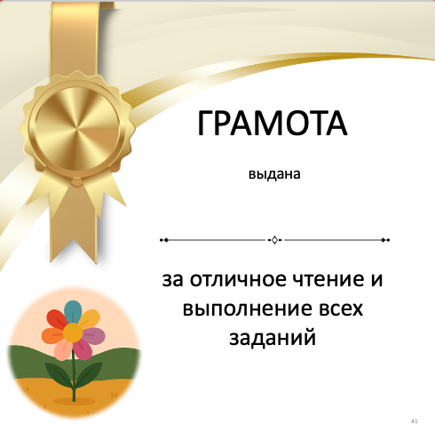 Бобриха Лили и волшебный цветок  (средний уровень В1)