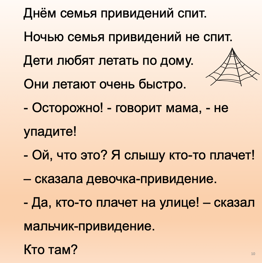 Семья привидений (Начальный уровень А0-А1)