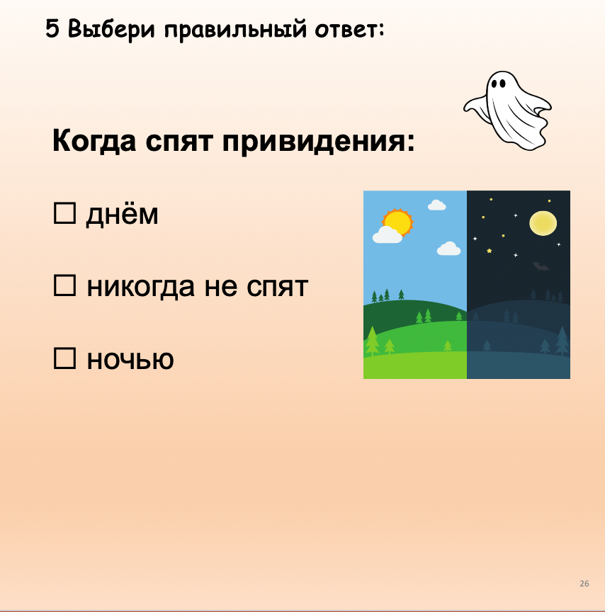 Семья привидений (Начальный уровень А0-А1)