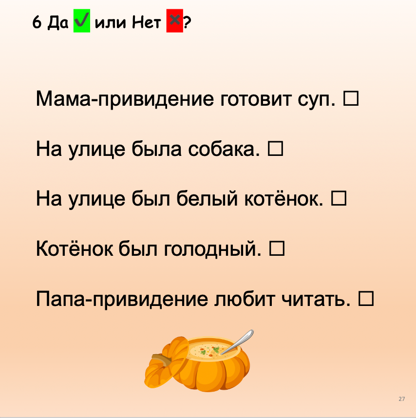 Семья привидений (Начальный уровень А0-А1)