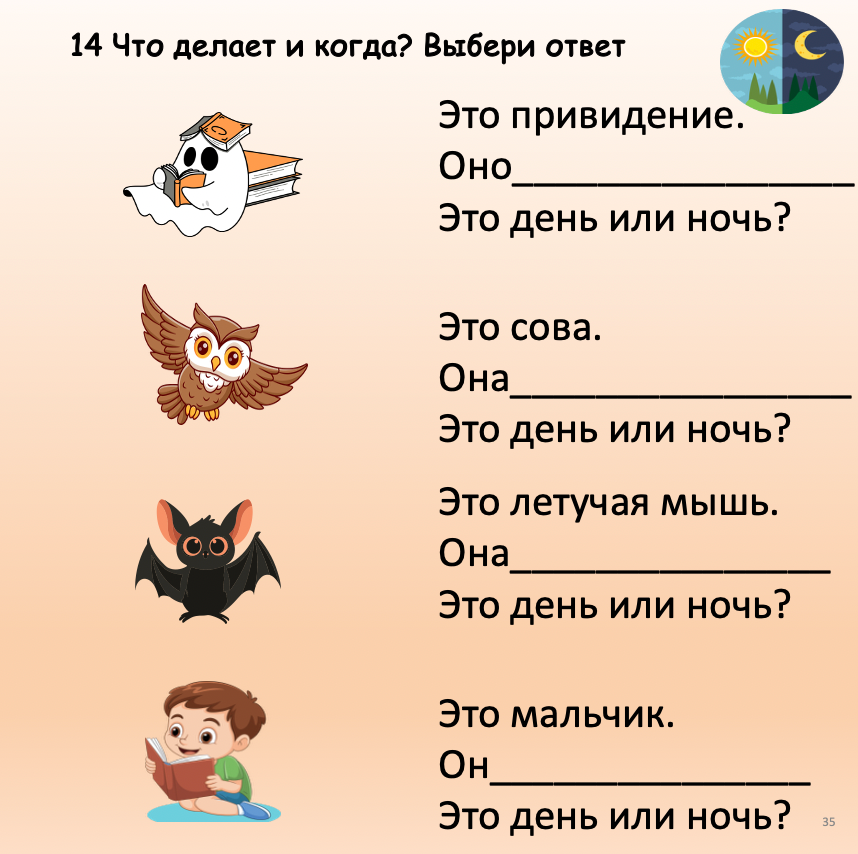 Educational worksheet with illustrations of an owl, bat, and boy, asking about their activities and whether it&