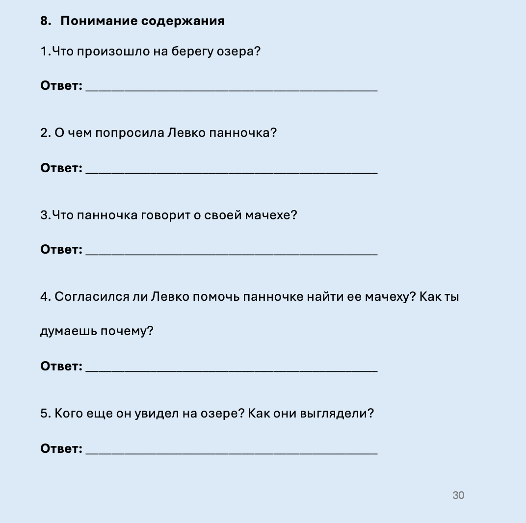 Н.В.Гоголь Майская ночь, или Утопленница  (продвинутый уровень С1)