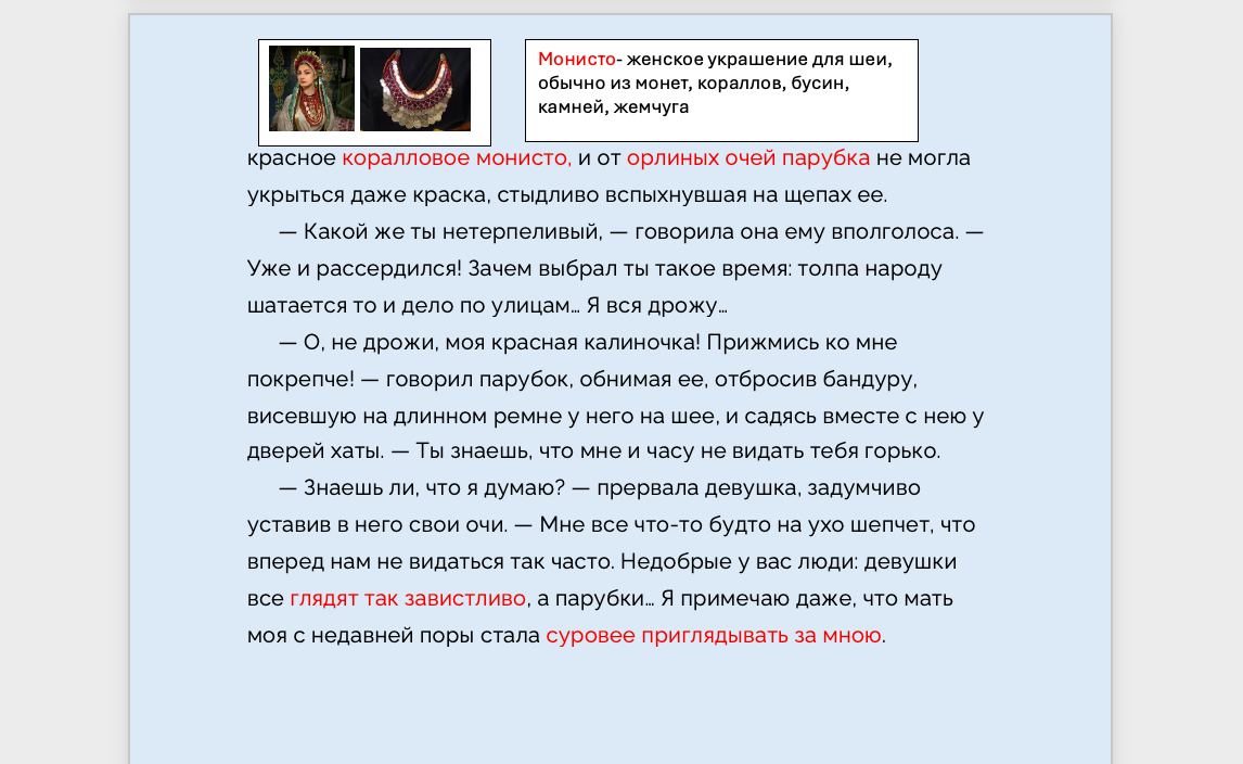 Н.В.Гоголь Майская ночь, или Утопленница (продвинутый уровень С1)