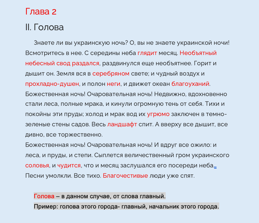 Н.В.Гоголь Майская ночь, или Утопленница  (продвинутый уровень С1)