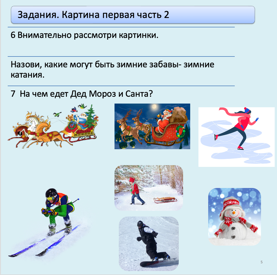Educational worksheet with winter-themed images and questions in Russian