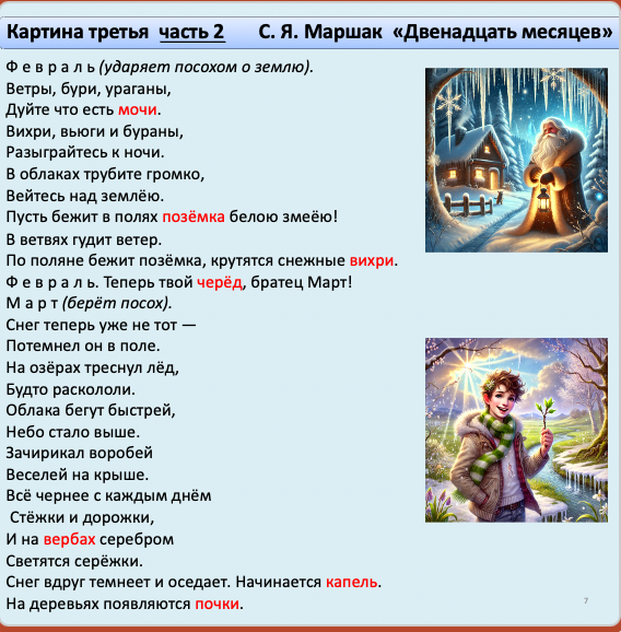 Text with a winter scene and a character holding a flower, likely from a children&