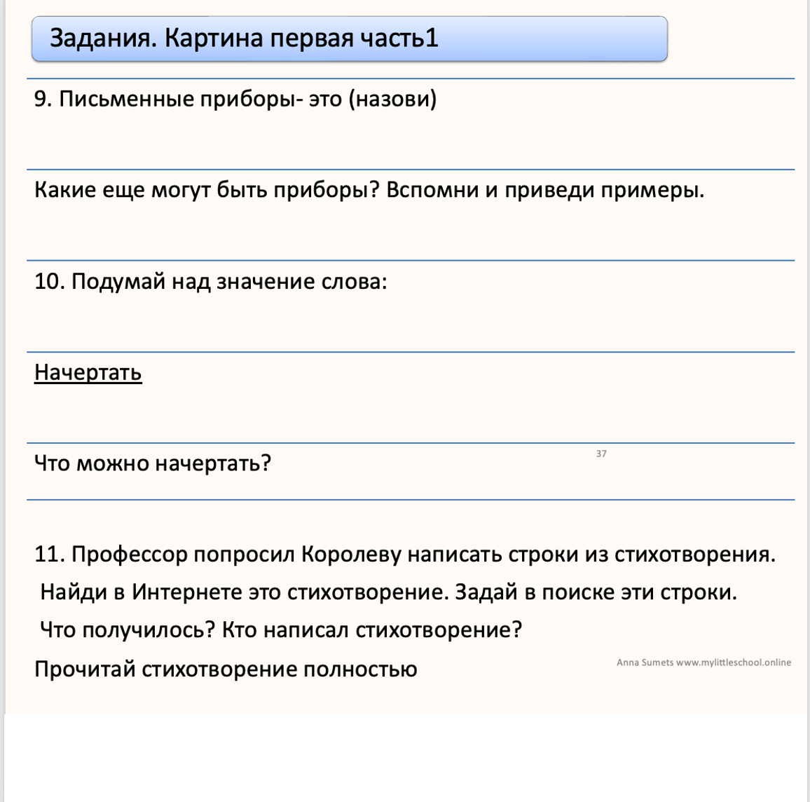 Educational worksheet with text in Russian on a white background