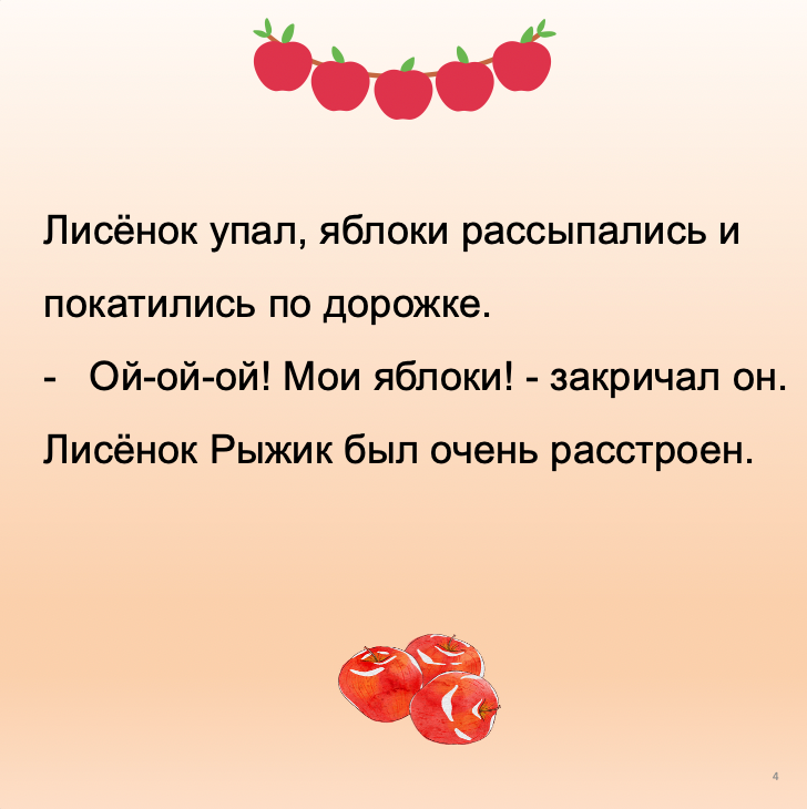 Как лисенок учился благодарить (средний уровень А2-В1)