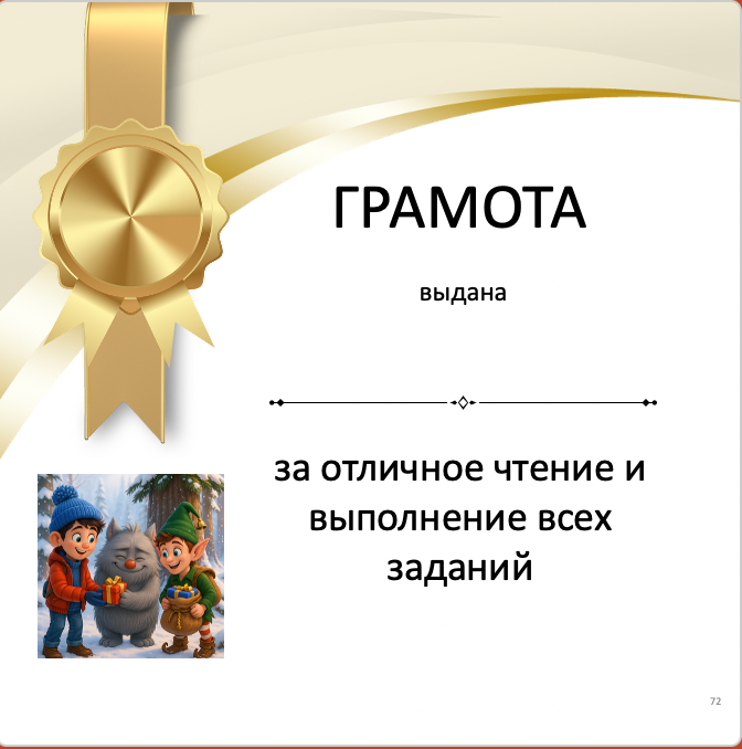 Пропавшие подарки (средний уровень А2-В1)