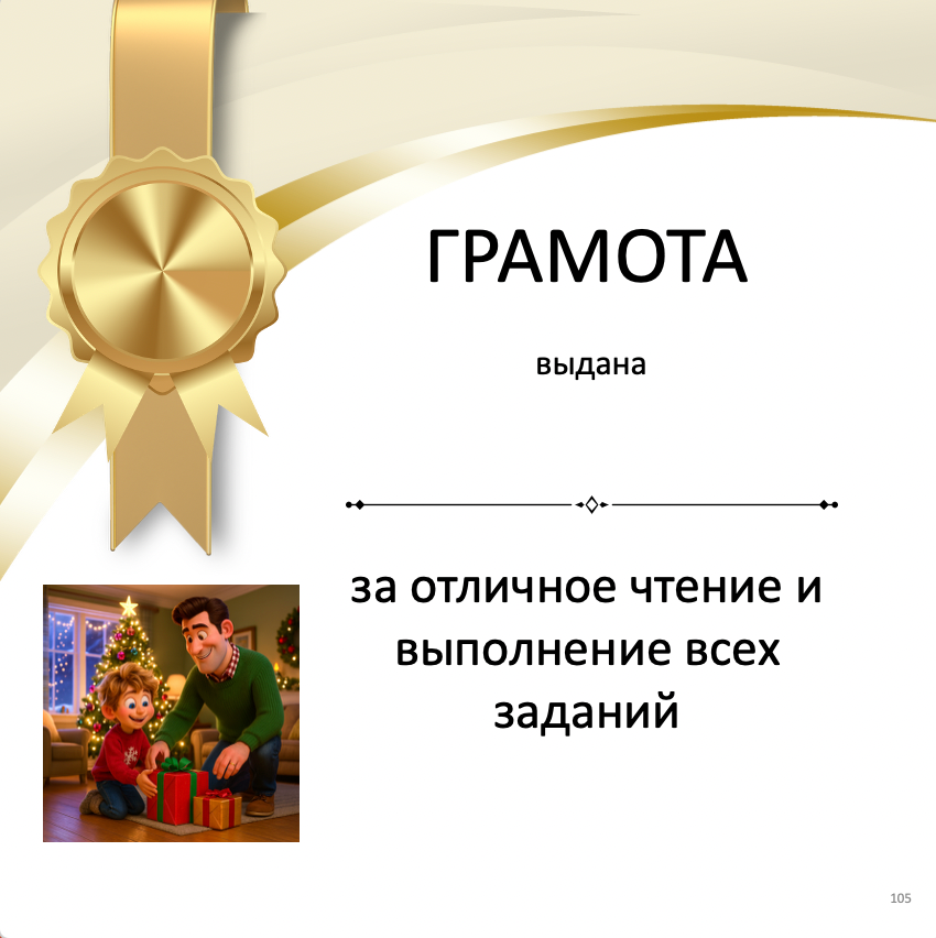 Как Миша готовился к праздникам (Начальный уровень А0-А1)