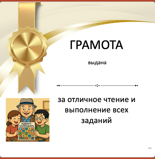Календарь добрых дел (средний уровень А2-В1)