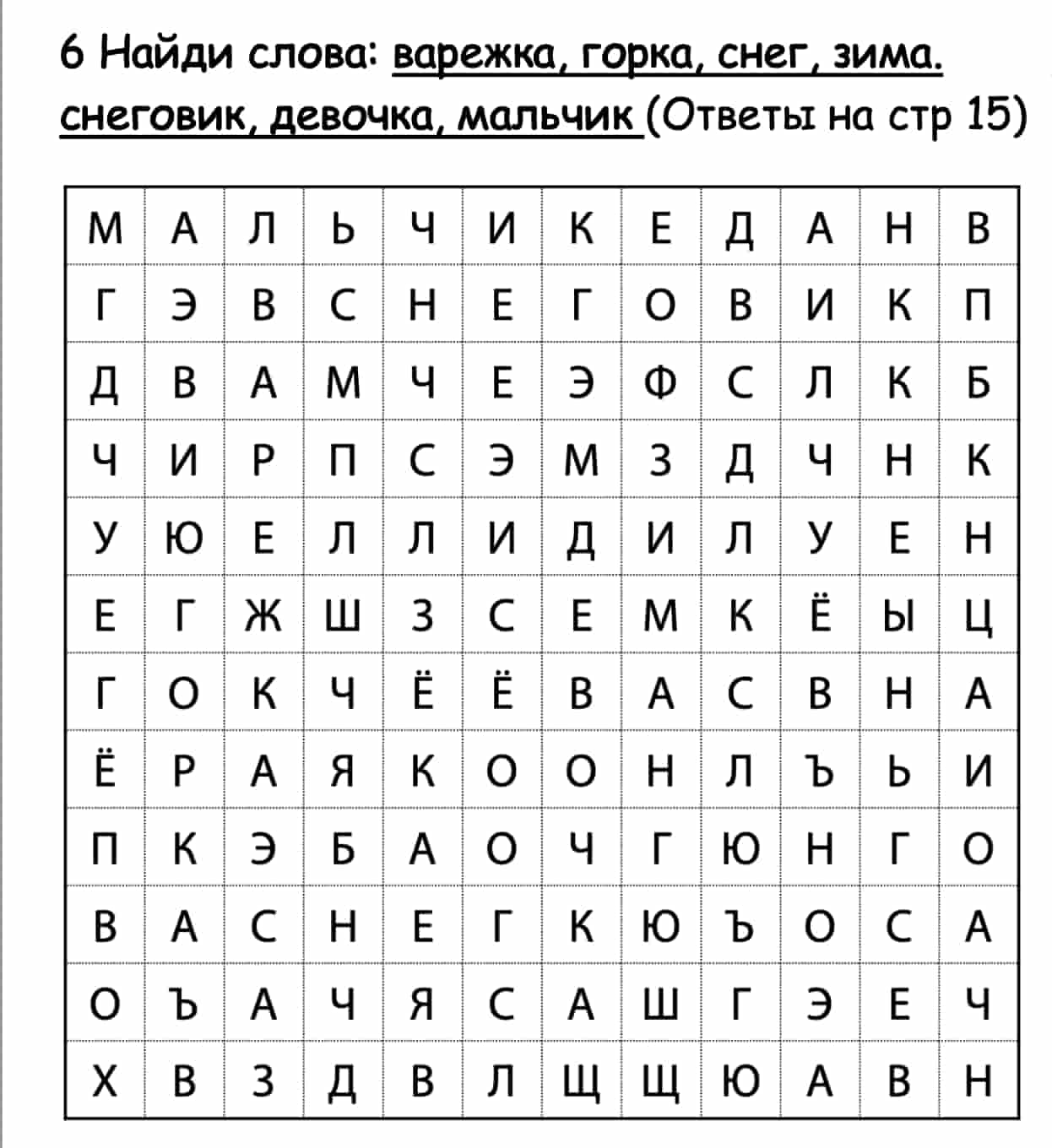 Варежка (средний уровень А2)