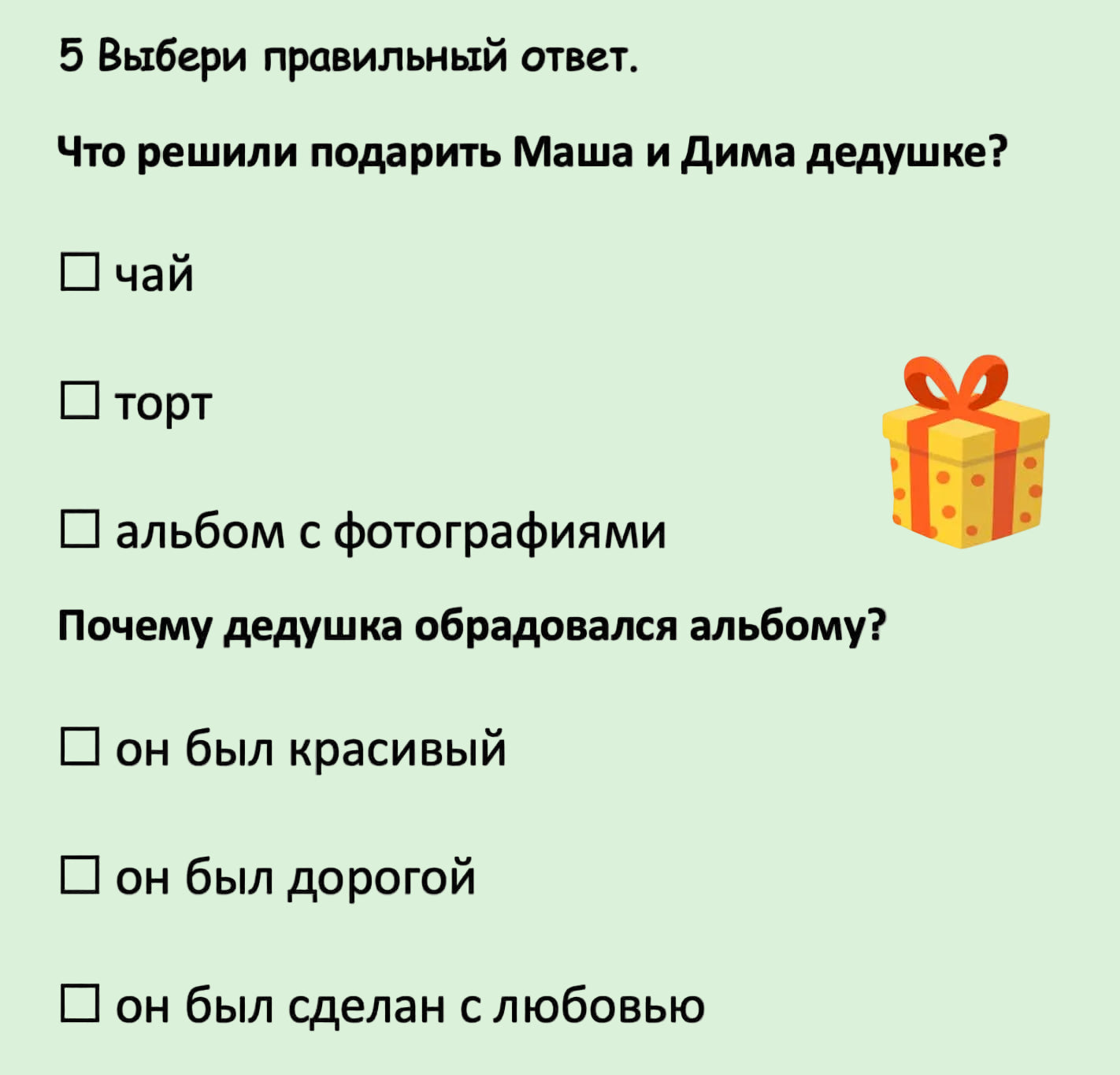 Multiple-choice question with options and a gift emoji on a white background