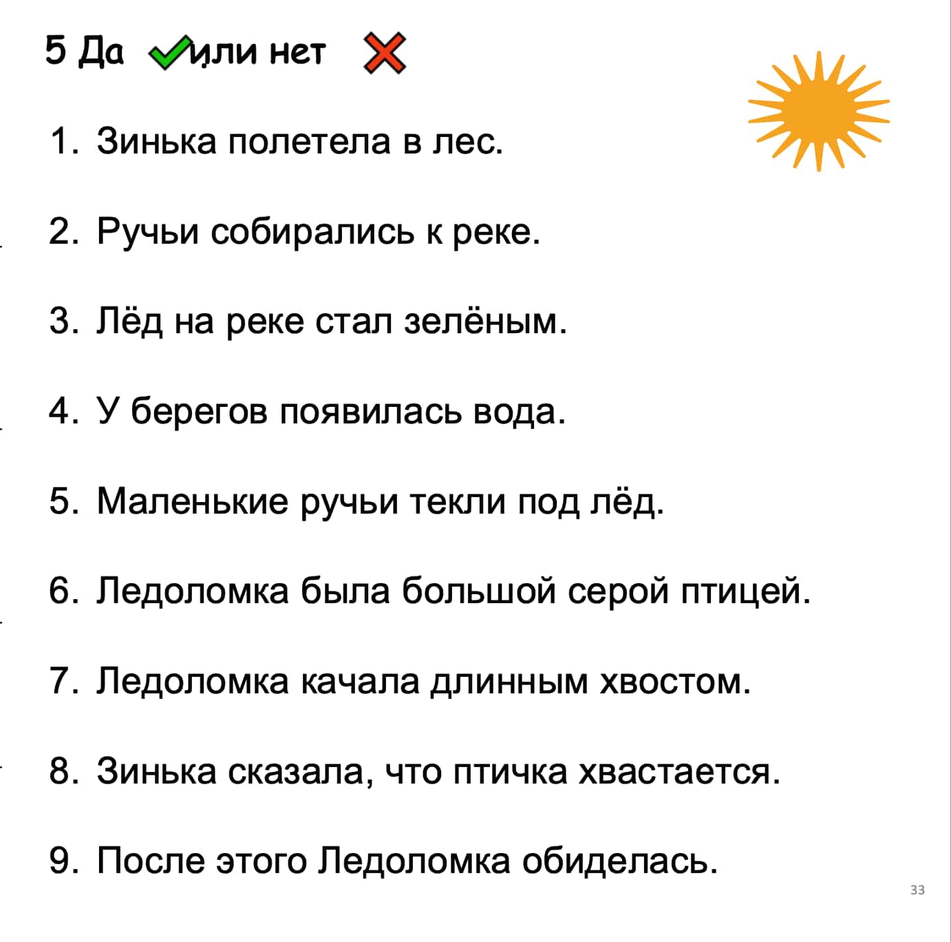 Синичкин календарь. Весна. Март.Апрель.Май.по В. Бианки (средний уровень А2-B1)